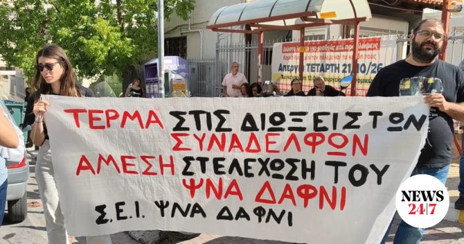 Κινητοποίηση για τους εργαζόμενους του ΨΝΑ – “Έτρεξαν να σώσουν το νοσοκομείο και τώρα διώκονται”