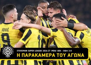 Η παρακάμερα της ΑΕΚ από την τριάρα επί του ΟΦΗ! (VIDEO)