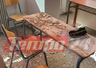 Πάτρα: Έπεσαν σοβάδες σε σχολική αίθουσα εν ώρα μαθήματος