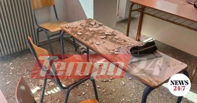 Πάτρα: Έπεσαν σοβάδες σε σχολική αίθουσα εν ώρα μαθήματος