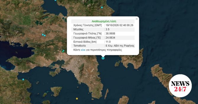 Σεισμός 3,5 Ρίχτερ στη Ραφήνα