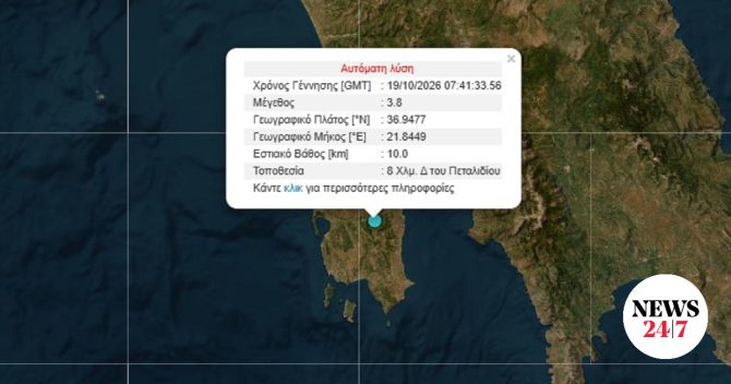 Σεισμός 3,8 Ρίχτερ στην Πύλο