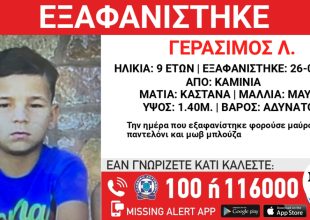 Συναγερμός για την εξαφάνιση 9χρονου από τα Καμίνια